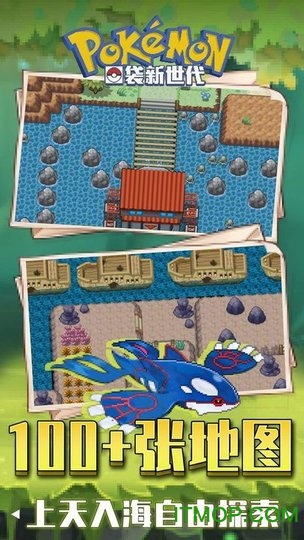 口袋新世代电脑版