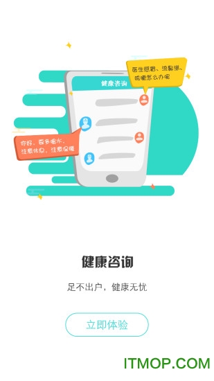 居民健康app下载