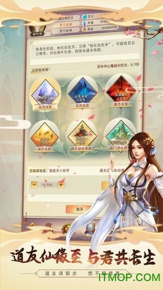 想不想修真折扣版