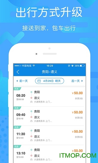 贵州好行手机客户端 贵州好行手机客户端下载