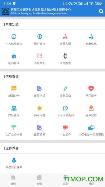 苏州园区社保中心app苹果版 园区社保中心苹果版