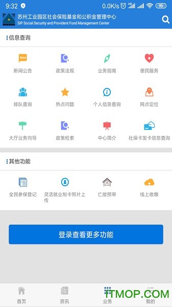 园区社保中心app