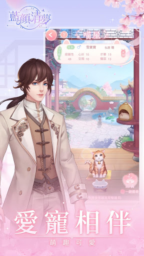 蓝颜清梦游戏 蓝颜清梦游戏下载