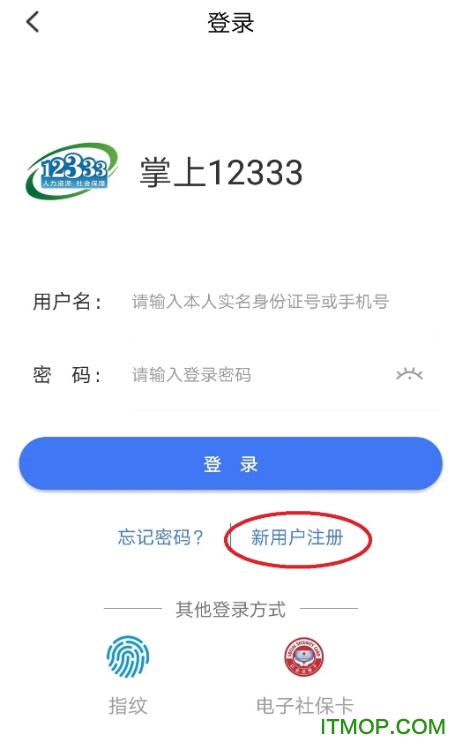 掌上12333app最新版
