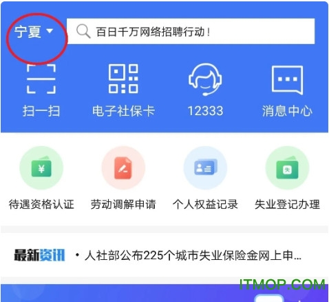 掌上12333养老认证步骤
