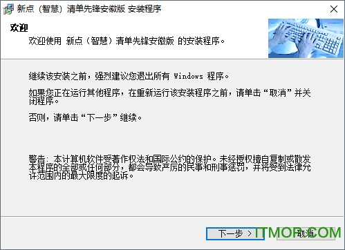 新点智慧清单软件
