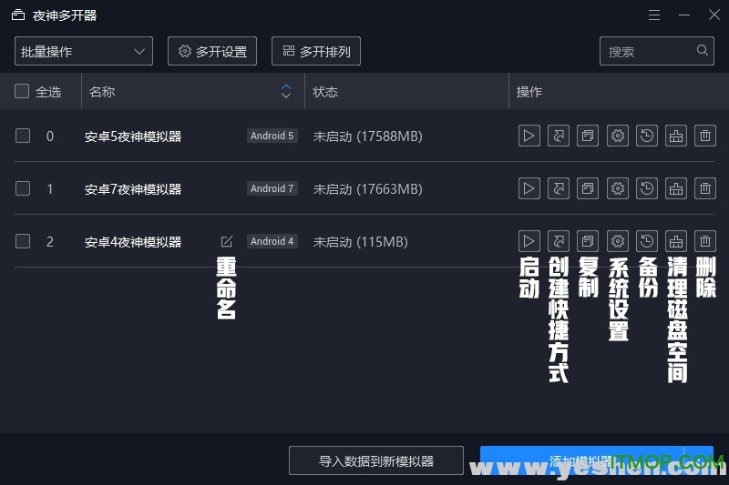 夜神多开模拟器 夜神多开模拟器电脑版