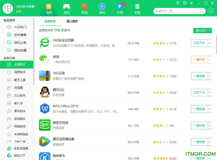 360软件管家电脑版