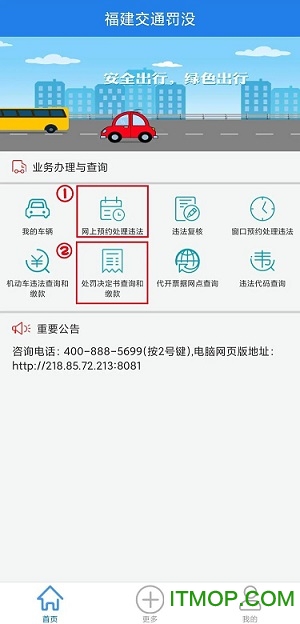 福建交通罚没最新版 福建交通罚没软件