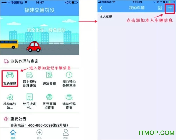福建交通罚没app 福建交通罚没软件