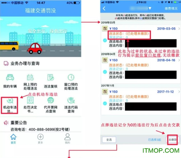 福建交通罚没网上预约处理 福建交通罚没网上预约处理app