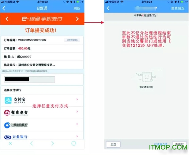 福建交通罚没app 福建交通罚没网上预约处理