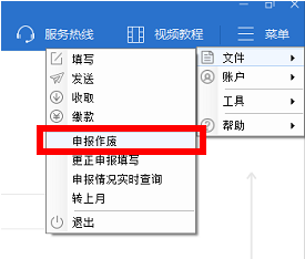 上海etax sh网上报税软件 网上电子申报软件
