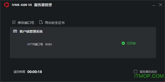 iVMS-4200 VS网络视频监控软件