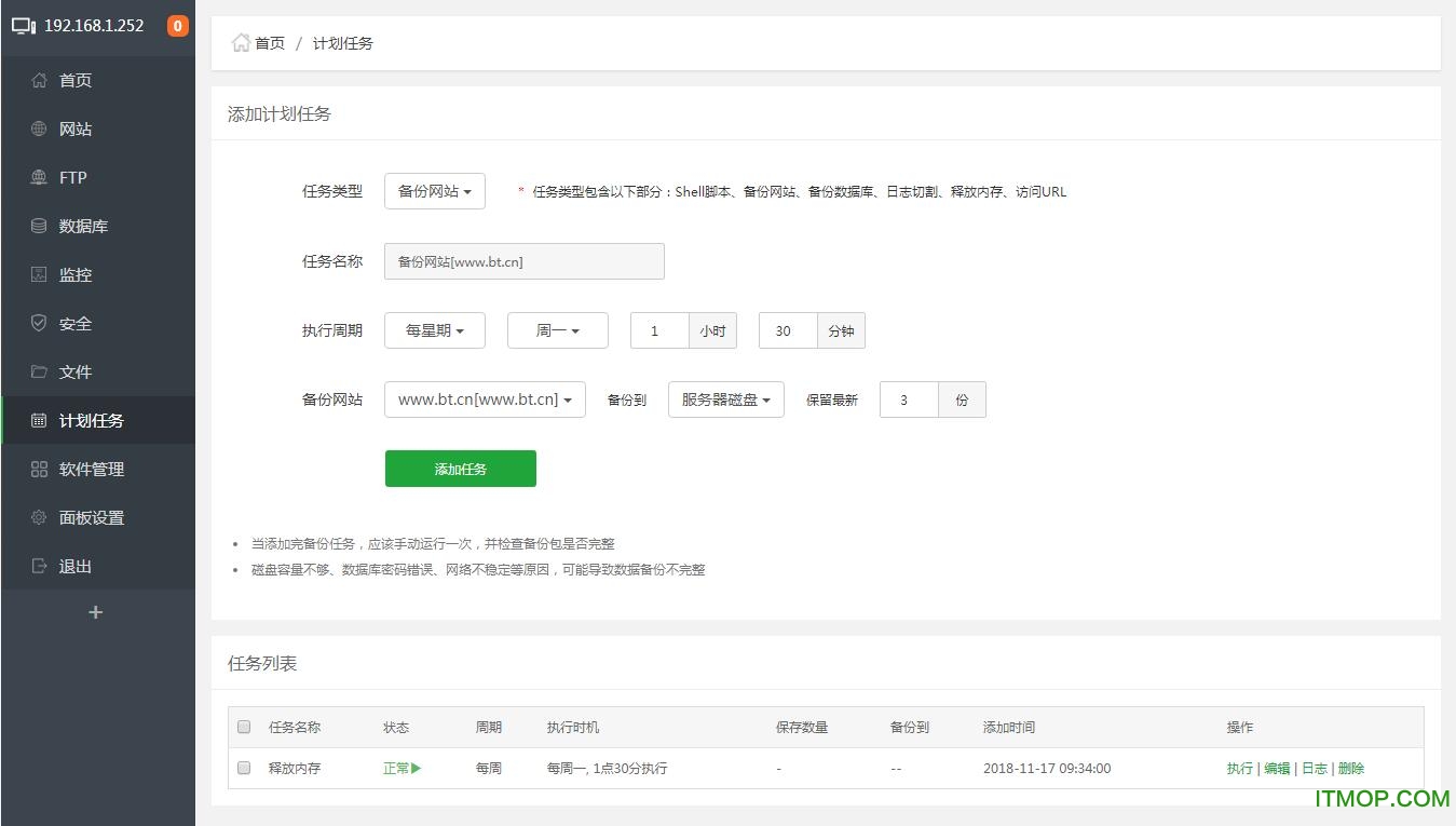 宝塔Linux面板下载