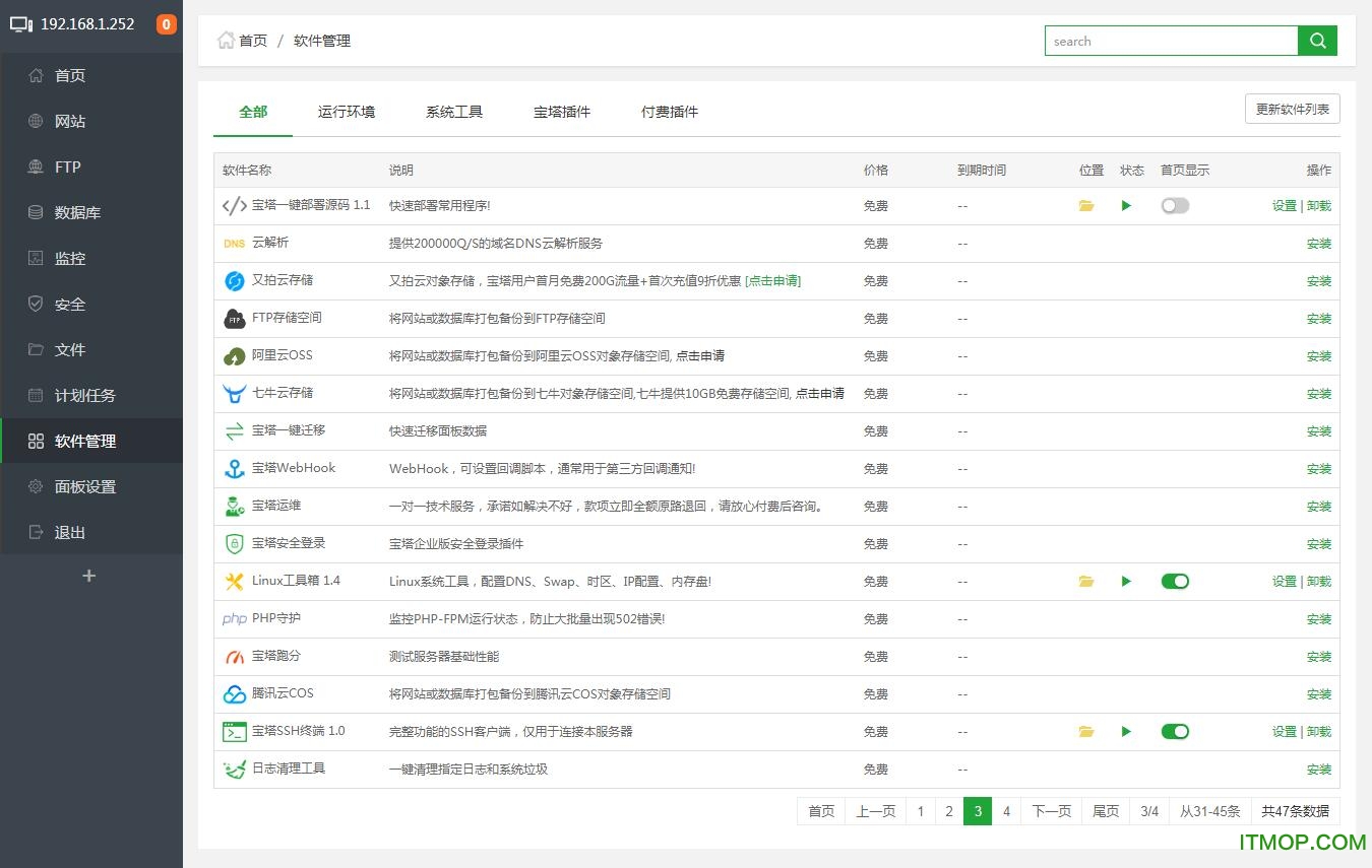 宝塔Linux面板下载