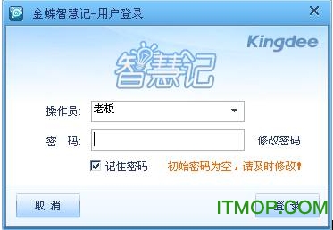 金蝶智慧记电脑版截图