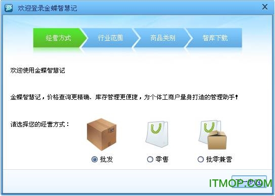 金蝶智慧记电脑版