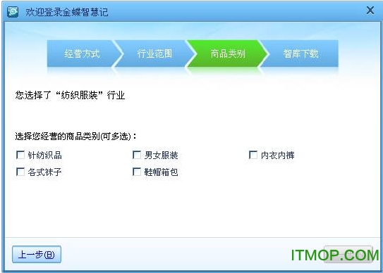 金蝶智慧记电脑版