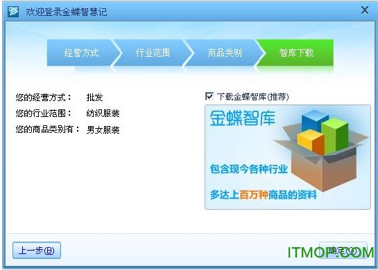 金蝶智慧记电脑版