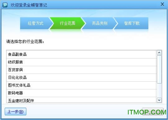 金蝶智慧记电脑版