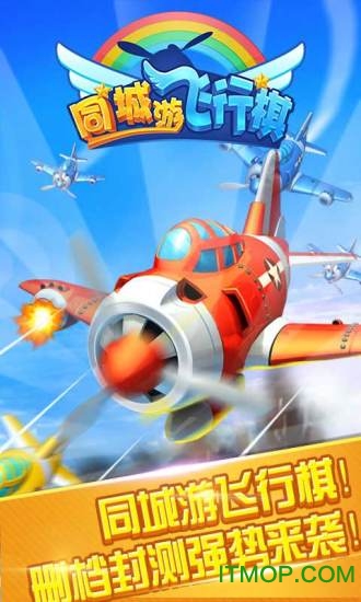 同城游飞行棋pc