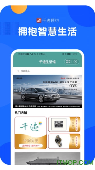 千迹预约下载安装
