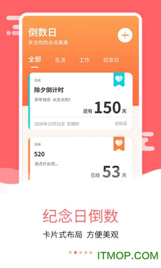 纪念日倒数日软件下载