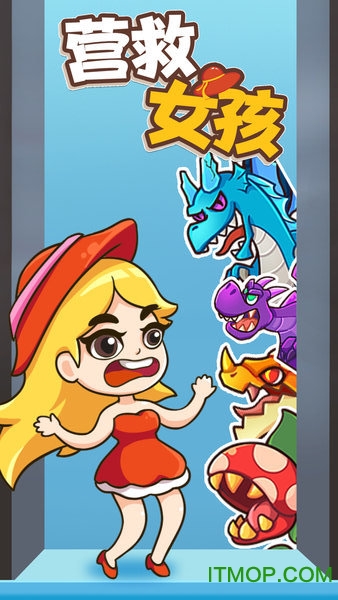 营救女孩下载
