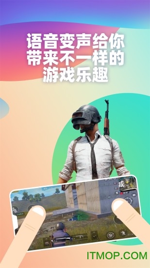 变声器语音包app下载