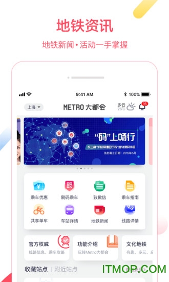 metro大都会app