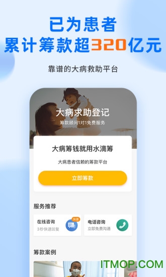 水滴筹 水滴筹app下载