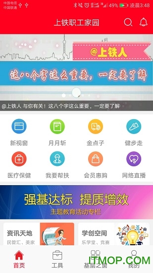 上铁职工家园app下载