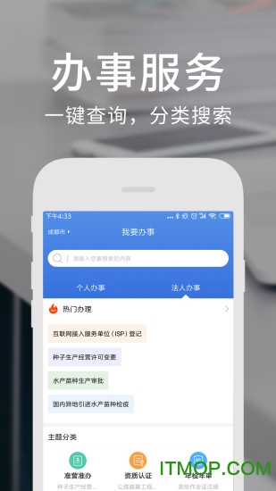  四川政务服务app下载