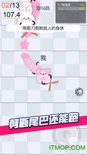 剪尾巴大作战最新版下载