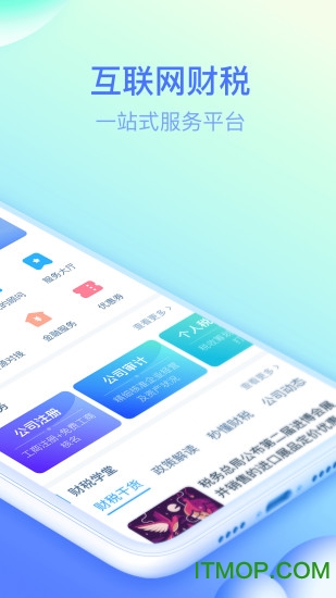 慧算账app