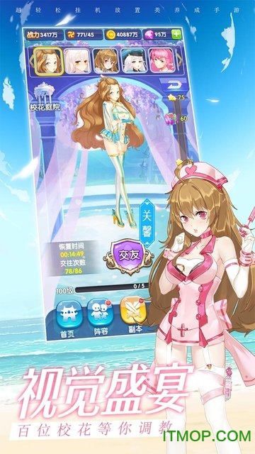 校花梦工厂宅男福利版