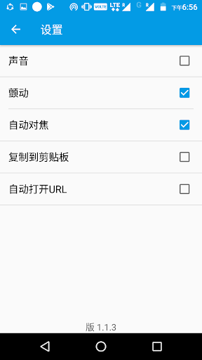 QR条形码扫描仪PRO手机版