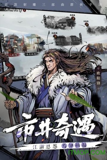 新射雕群侠传之铁血丹心九游版手游