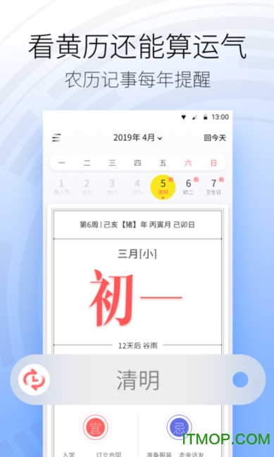 91黄历天气官方最新版下载