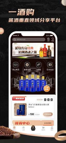 一酒购app