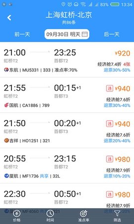 东美差旅app