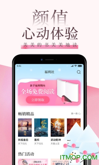 红袖读书app