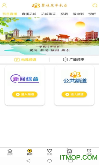 攀枝花手机台app