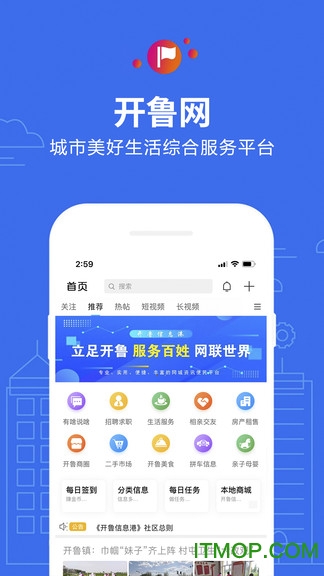 开鲁信息港app下载