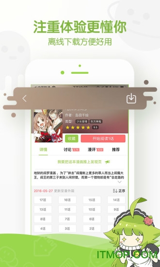 追追漫画app