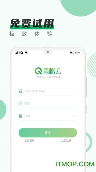 青椒云电脑手机版