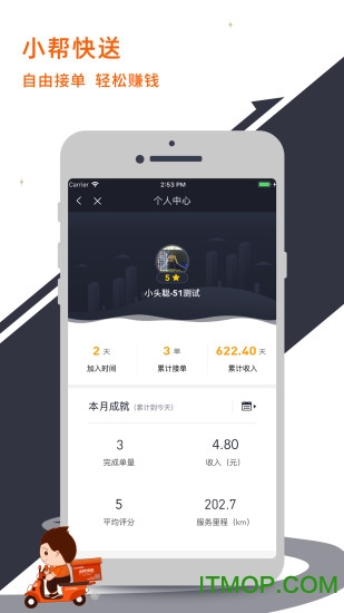 小帮快送骑手app