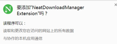 NeatDownloadManager Extension最新版