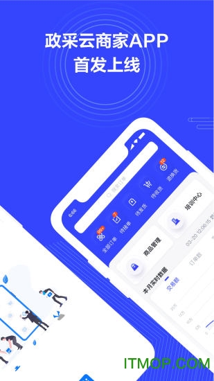 政采云商家版下载